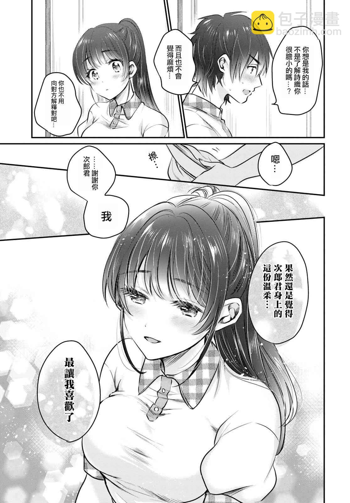 夫婦以上，戀人未滿 - 24話 - 1