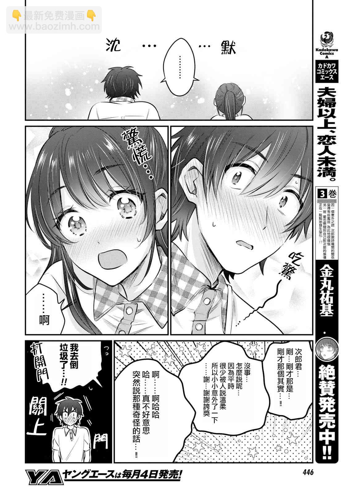 夫婦以上，戀人未滿 - 24話 - 2