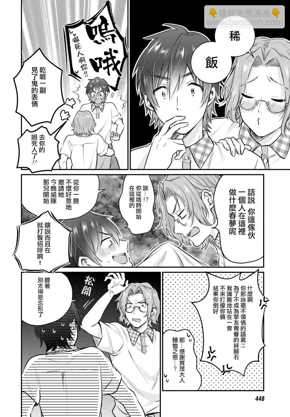夫婦以上，戀人未滿 - 24話 - 4