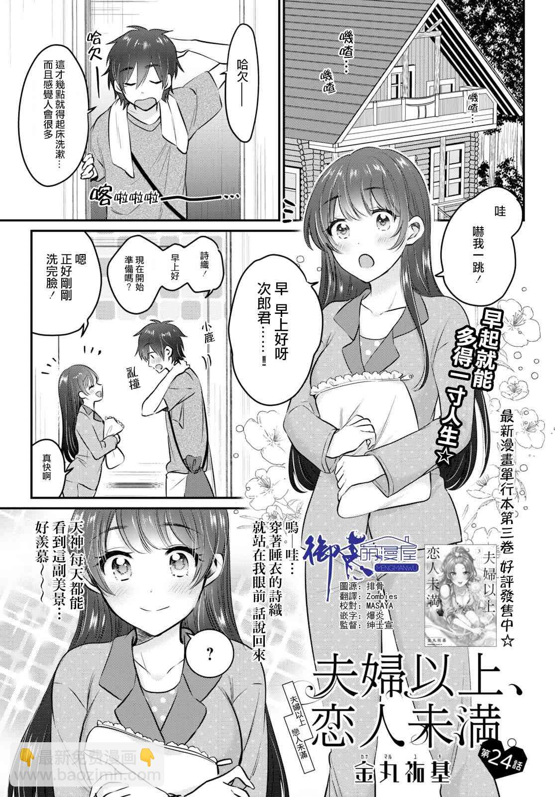 夫婦以上，戀人未滿 - 24話 - 2
