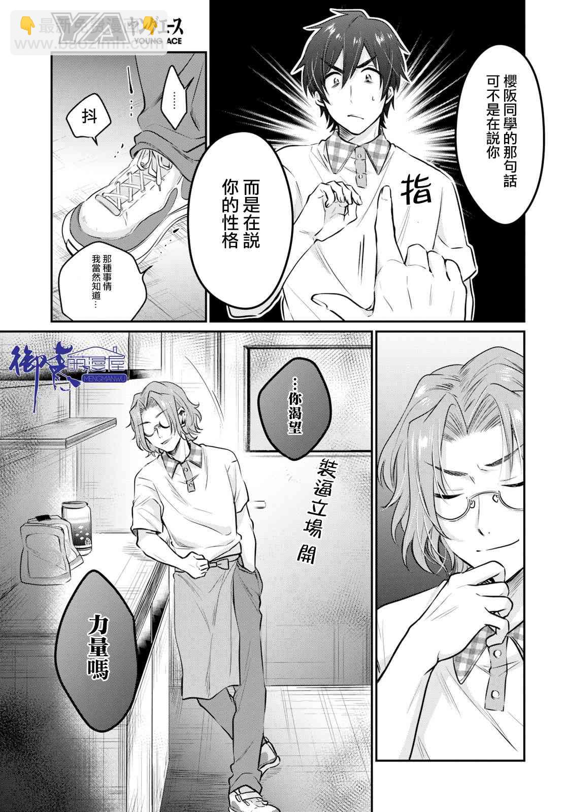 夫婦以上，戀人未滿 - 24話 - 5