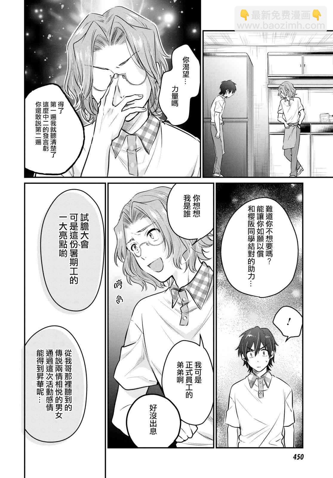 夫婦以上，戀人未滿 - 24話 - 1