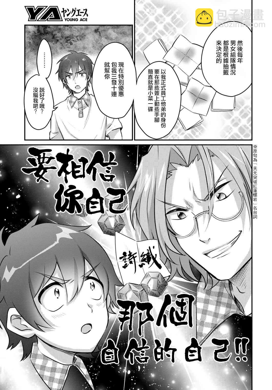 夫婦以上，戀人未滿 - 24話 - 2