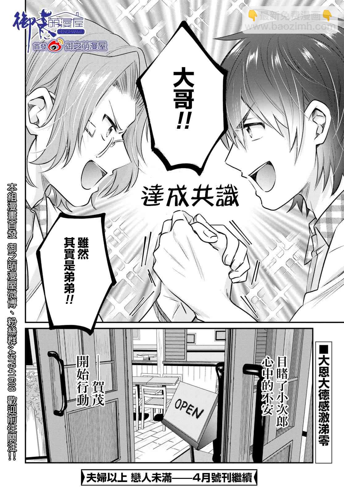 夫婦以上，戀人未滿 - 24話 - 3