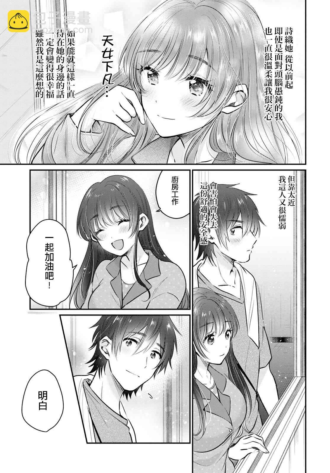 夫婦以上，戀人未滿 - 24話 - 4