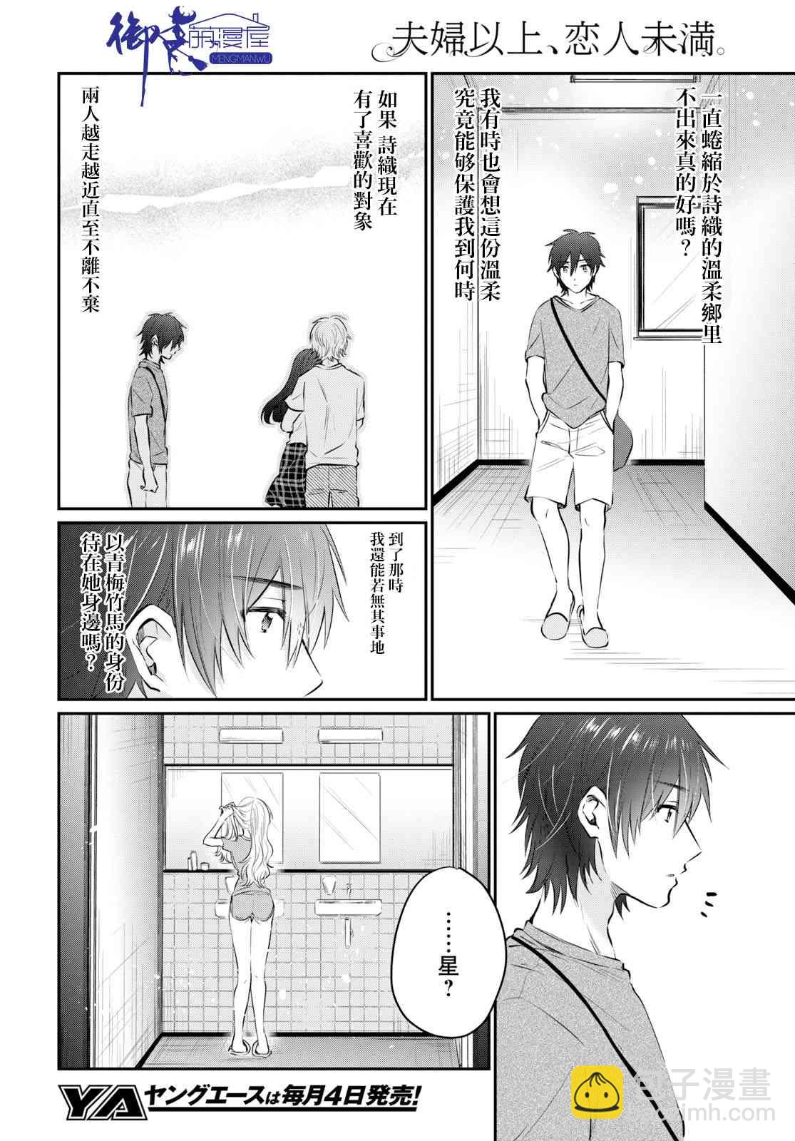 夫婦以上，戀人未滿 - 24話 - 5