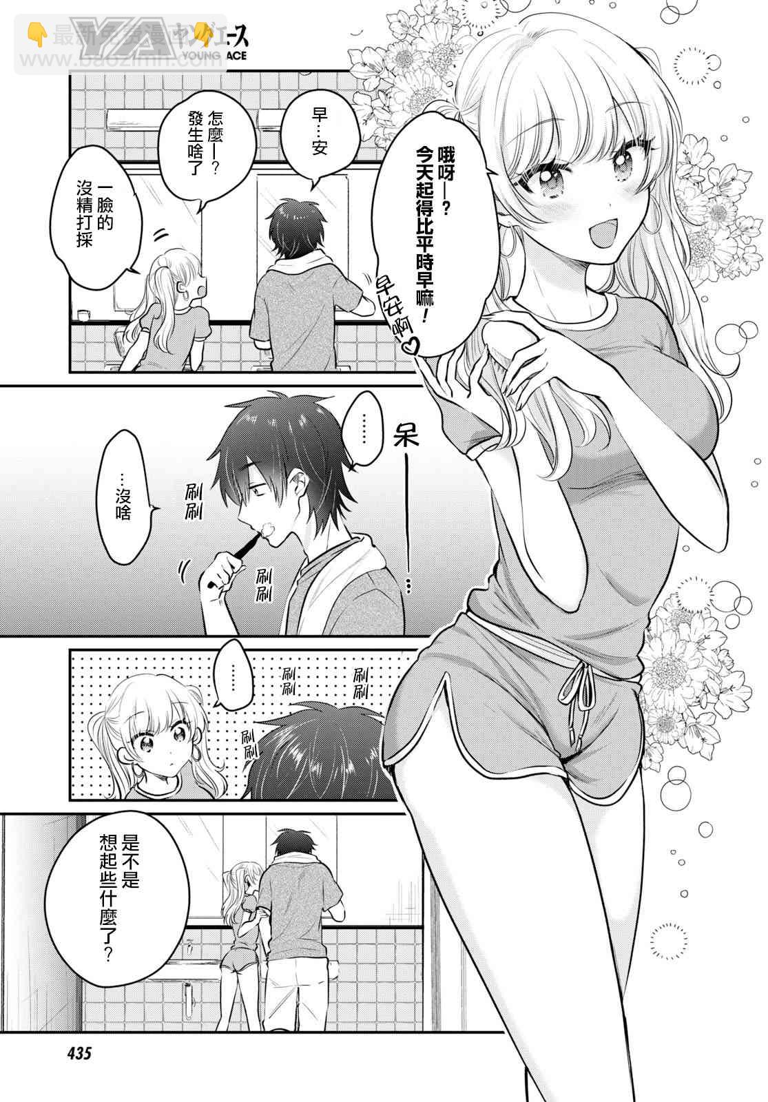 夫婦以上，戀人未滿 - 24話 - 1