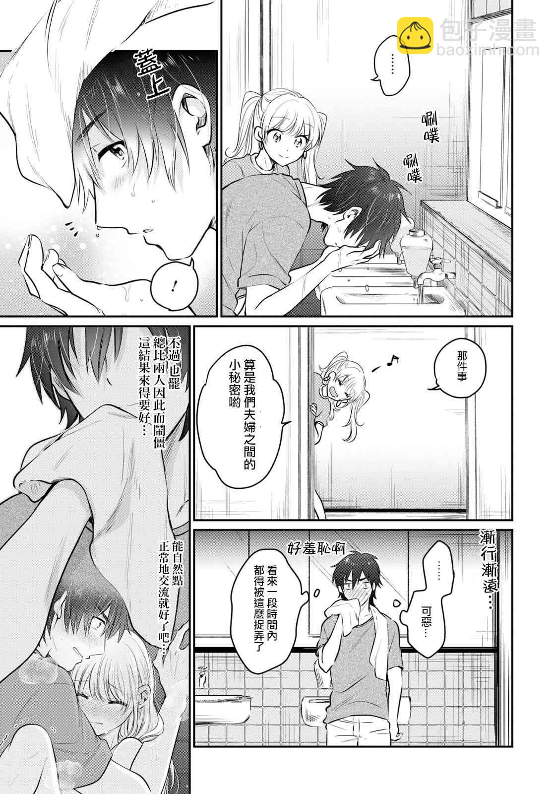 夫婦以上，戀人未滿 - 24話 - 3