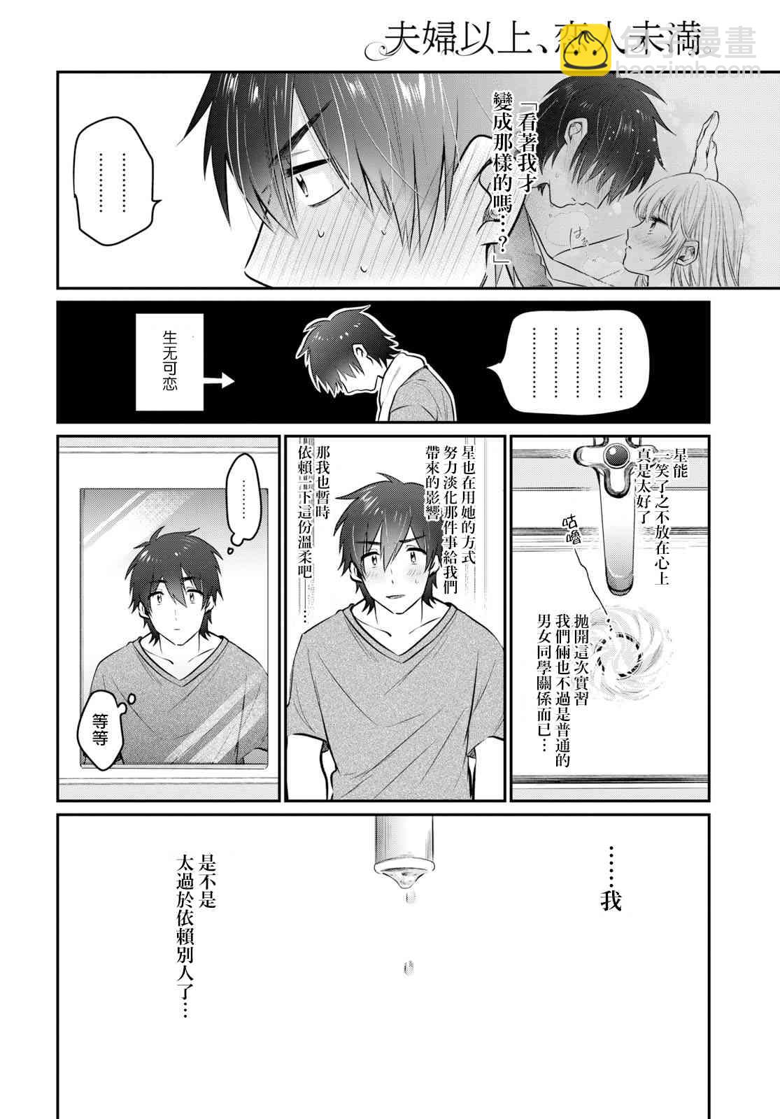 夫婦以上，戀人未滿 - 24話 - 4