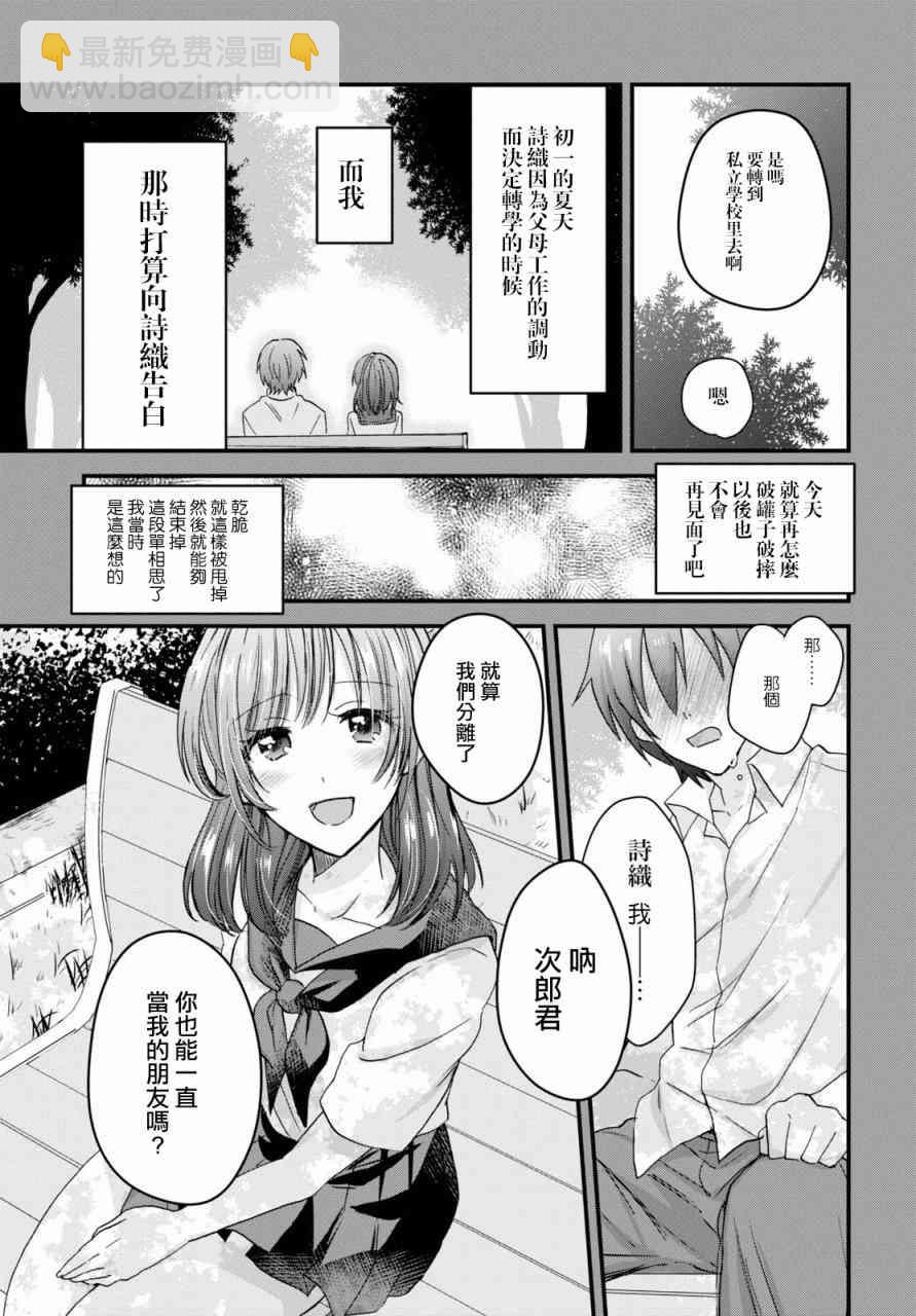 夫婦以上，戀人未滿 - 4話 - 6