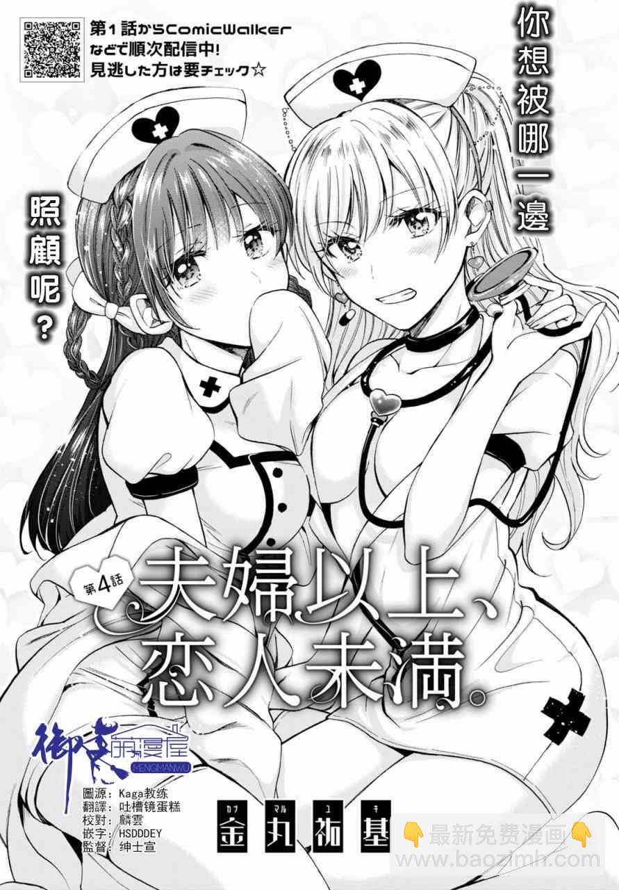 夫婦以上，戀人未滿 - 4話 - 2