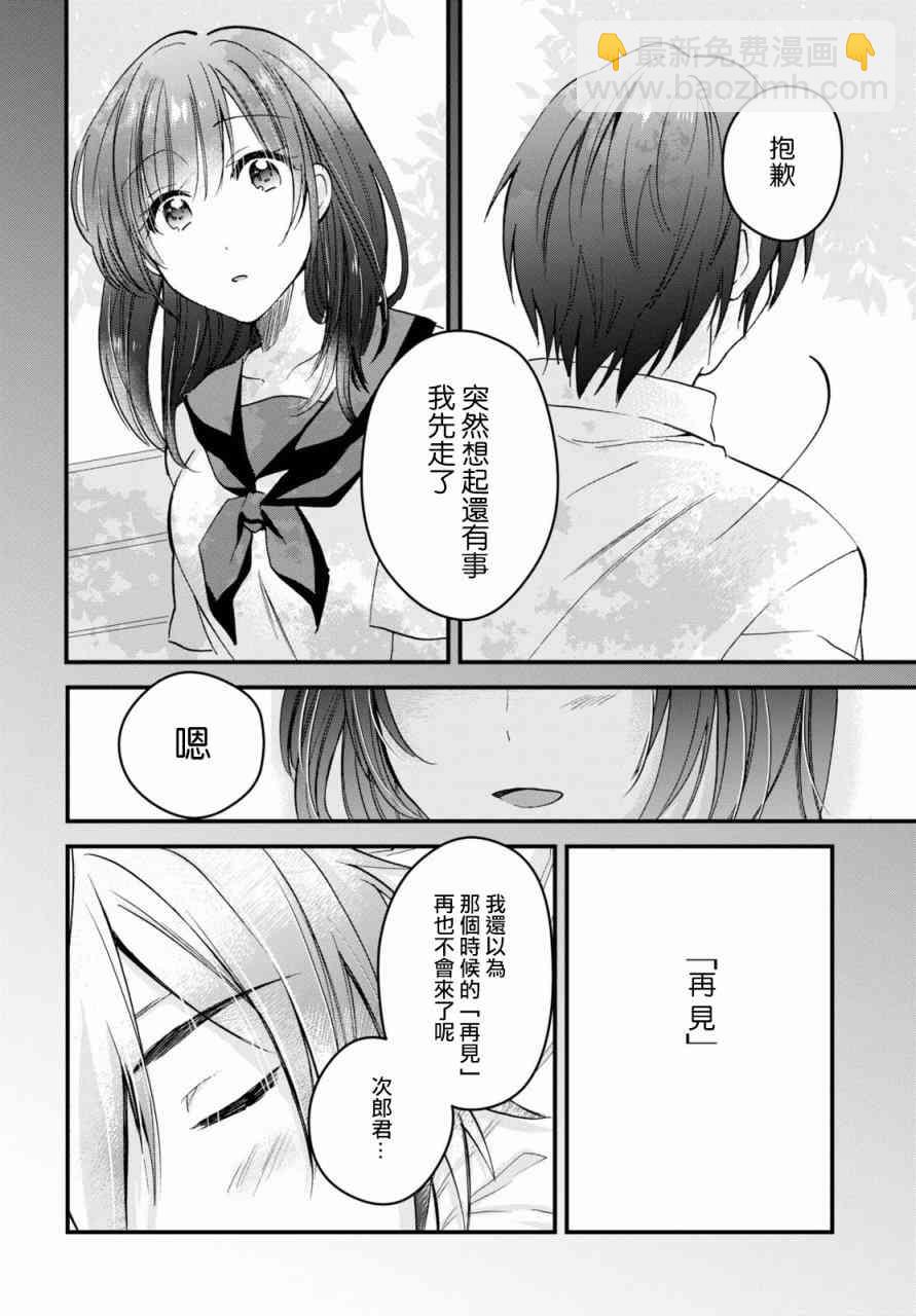 夫婦以上，戀人未滿 - 4話 - 3