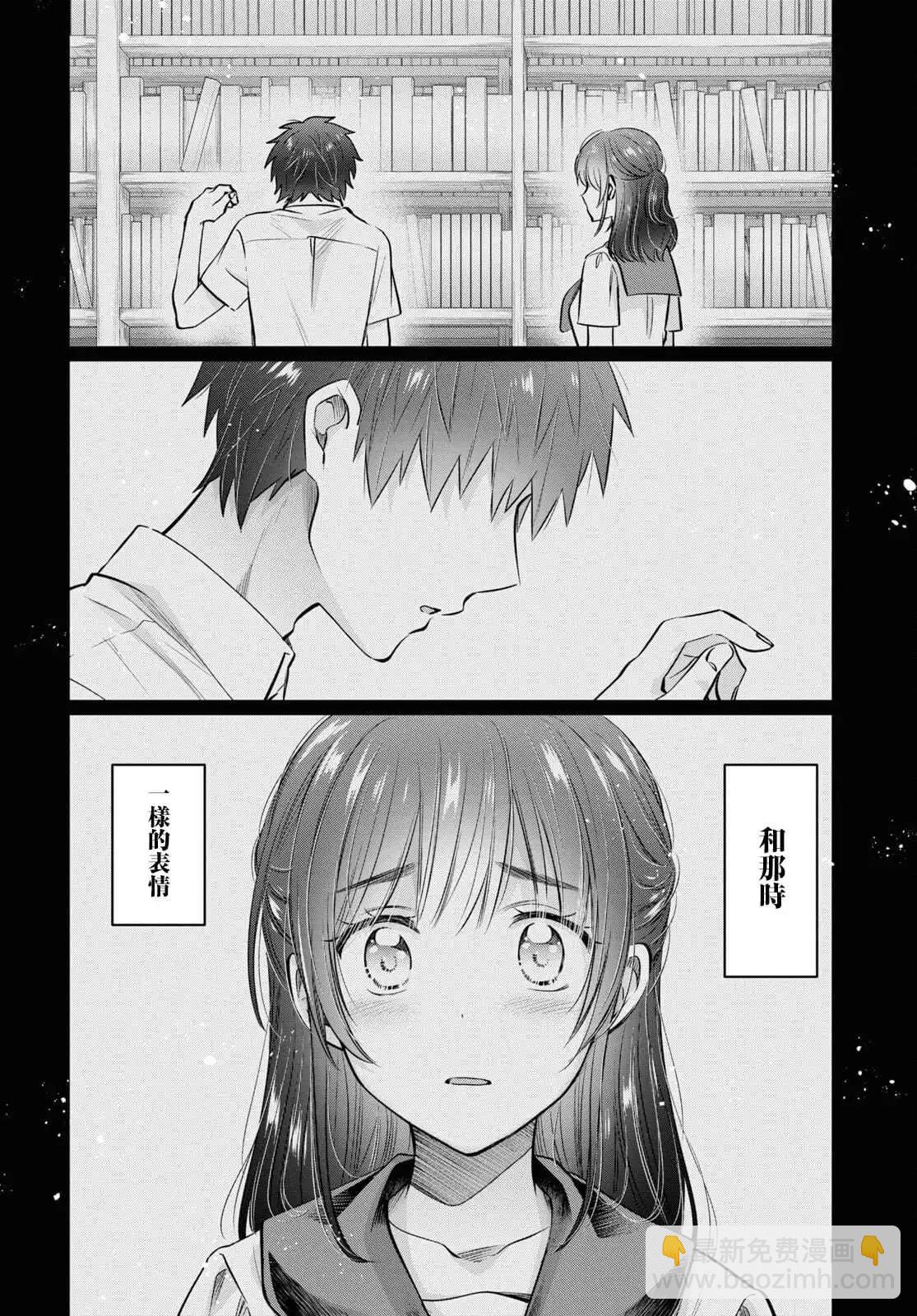 夫婦以上，戀人未滿 - 第59話 - 5