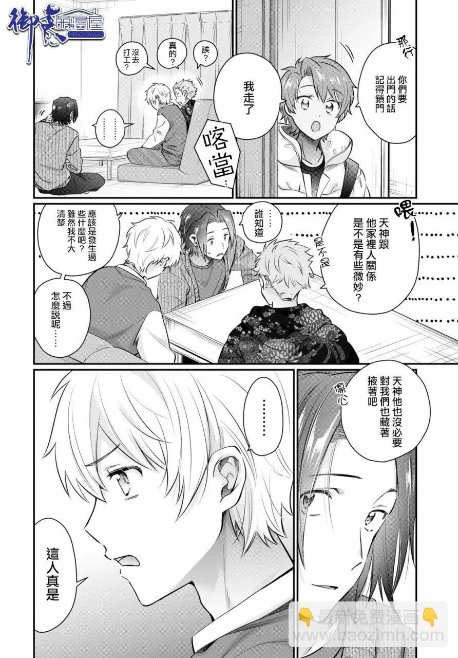 夫婦以上，戀人未滿 - 第67話 - 2