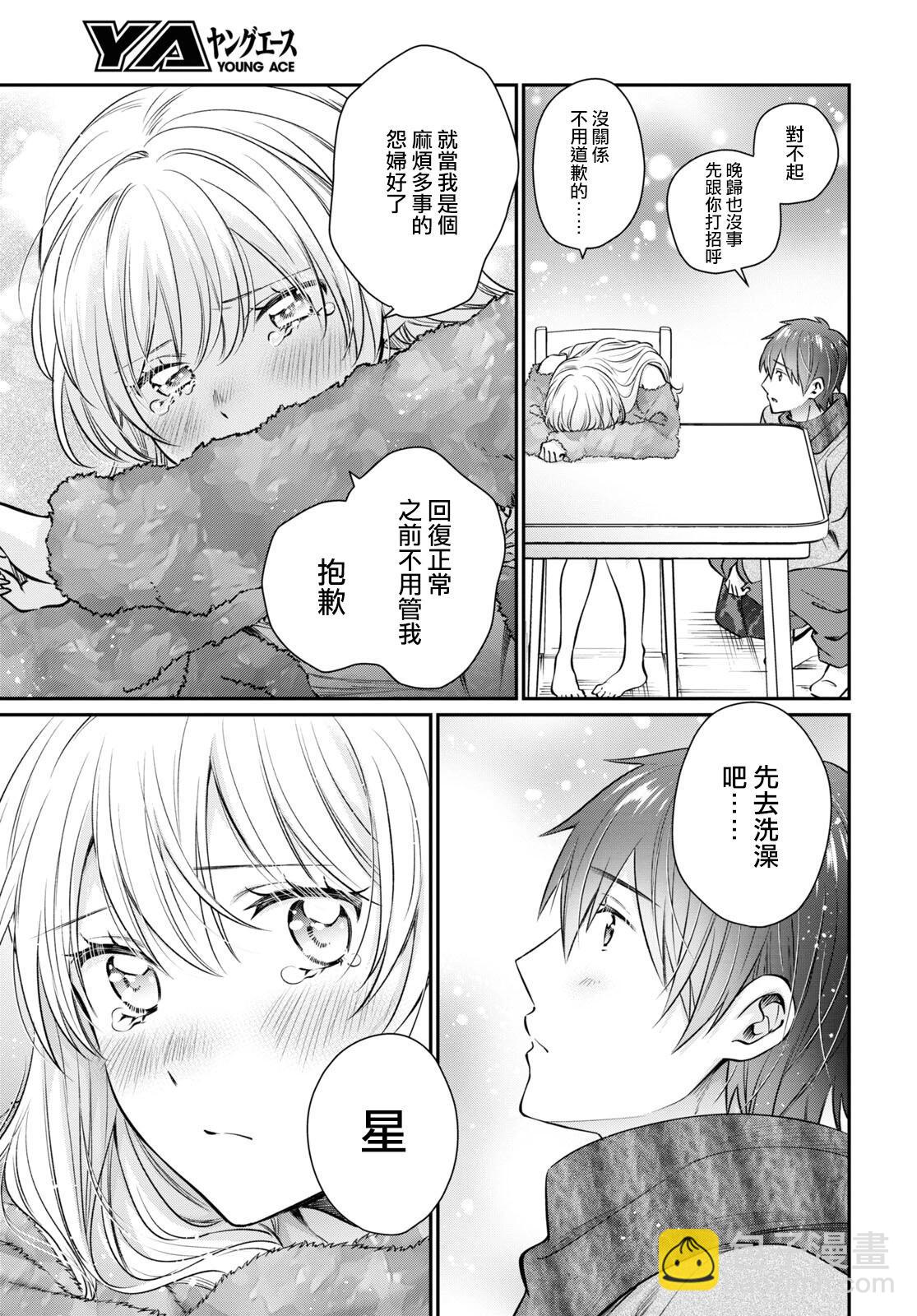 夫婦以上，戀人未滿 - 第69話 - 4