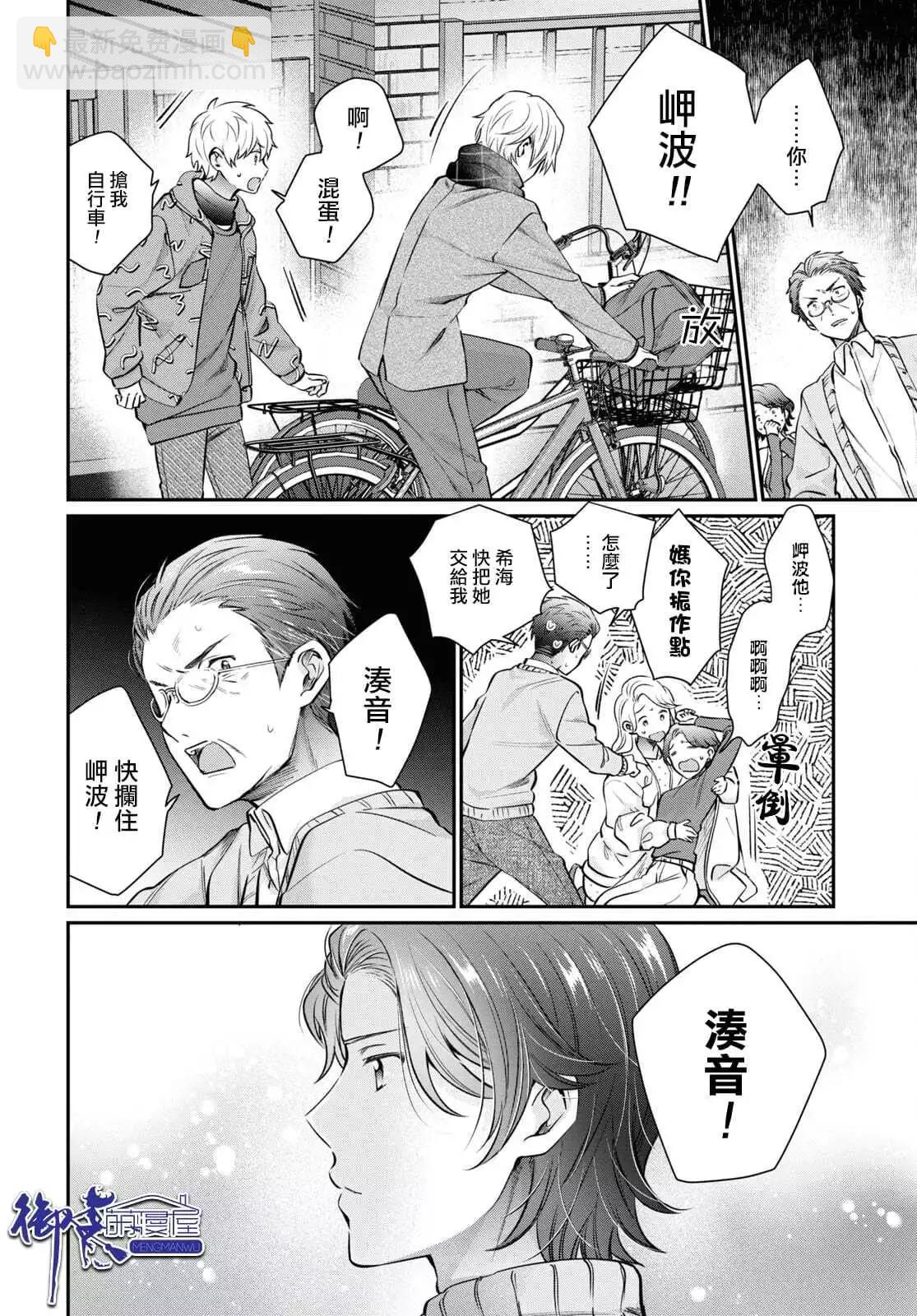 夫婦以上，戀人未滿 - 第69話 - 1