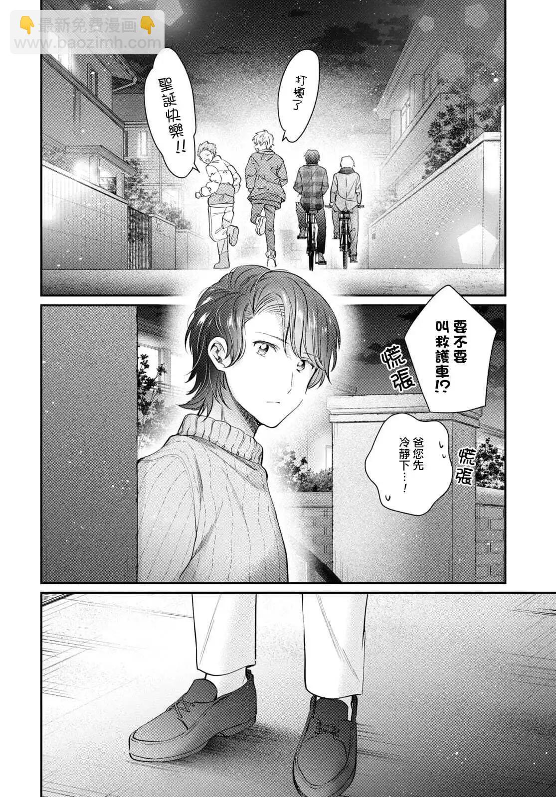 夫婦以上，戀人未滿 - 第69話 - 3