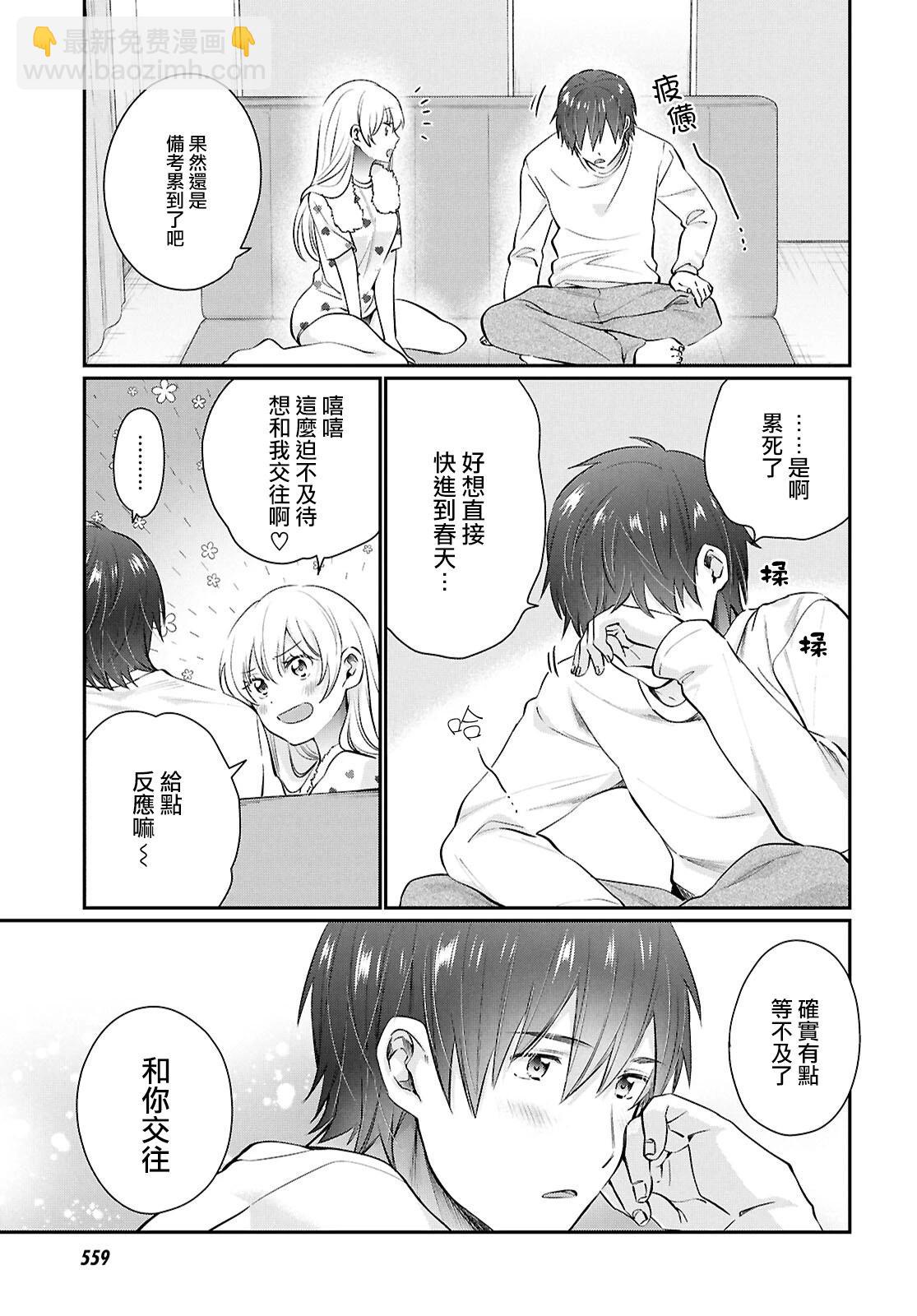 夫婦以上，戀人未滿 - 第73話 - 4