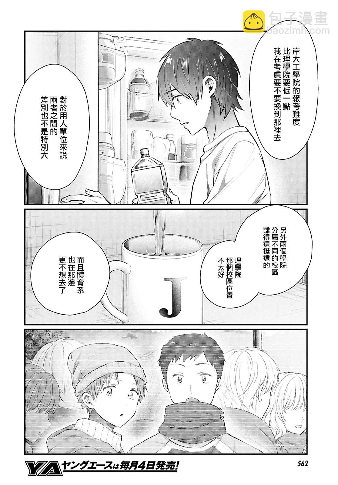 夫婦以上，戀人未滿 - 第73話 - 1