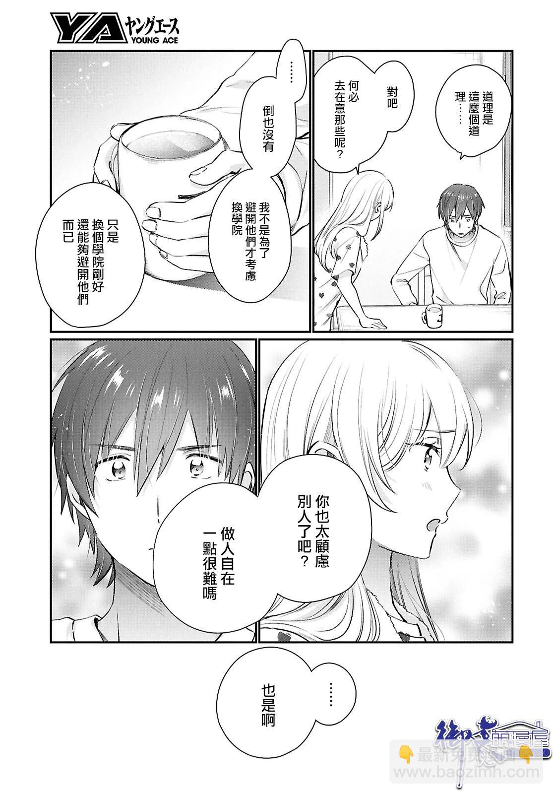 夫婦以上，戀人未滿 - 第73話 - 4