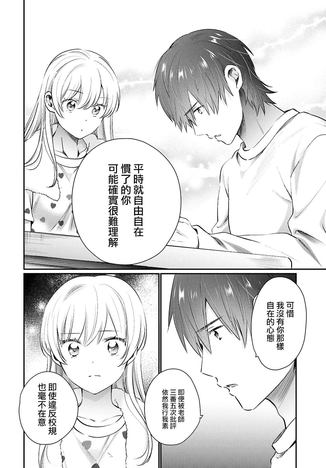 夫婦以上，戀人未滿 - 第73話 - 5