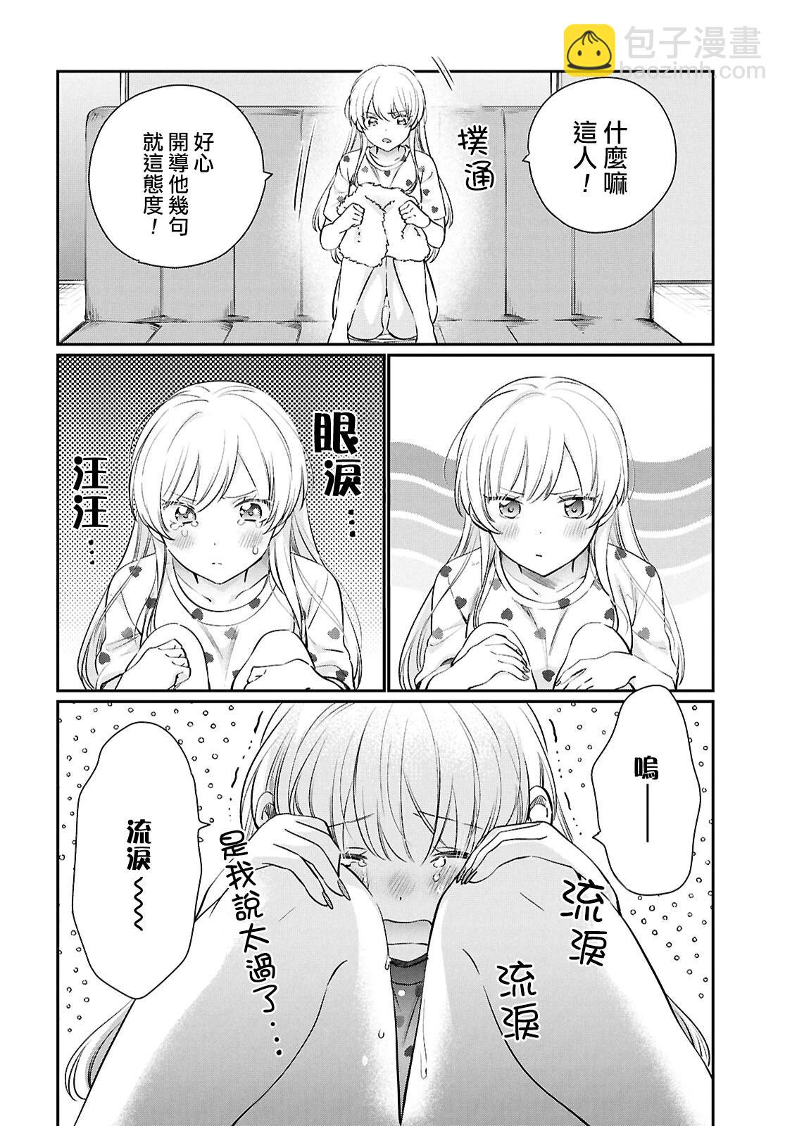 夫婦以上，戀人未滿 - 第73話 - 1