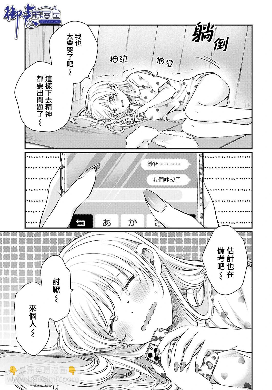 夫婦以上，戀人未滿 - 第73話 - 2