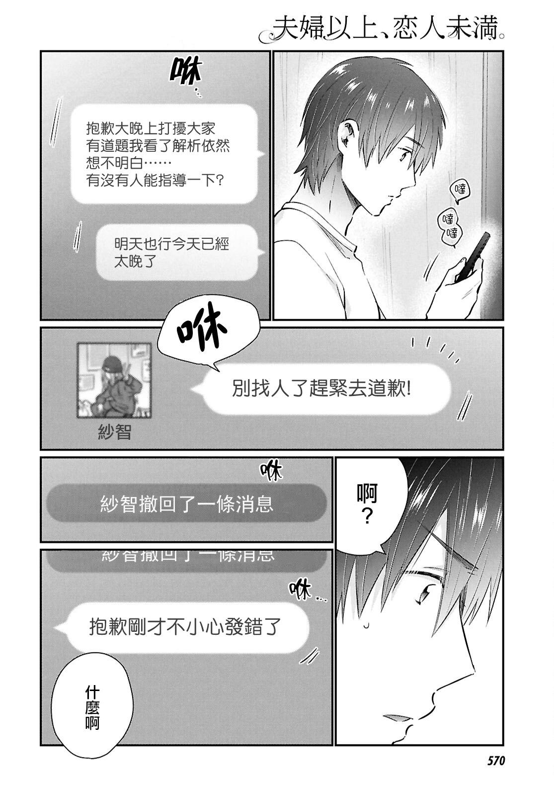 夫婦以上，戀人未滿 - 第73話 - 3