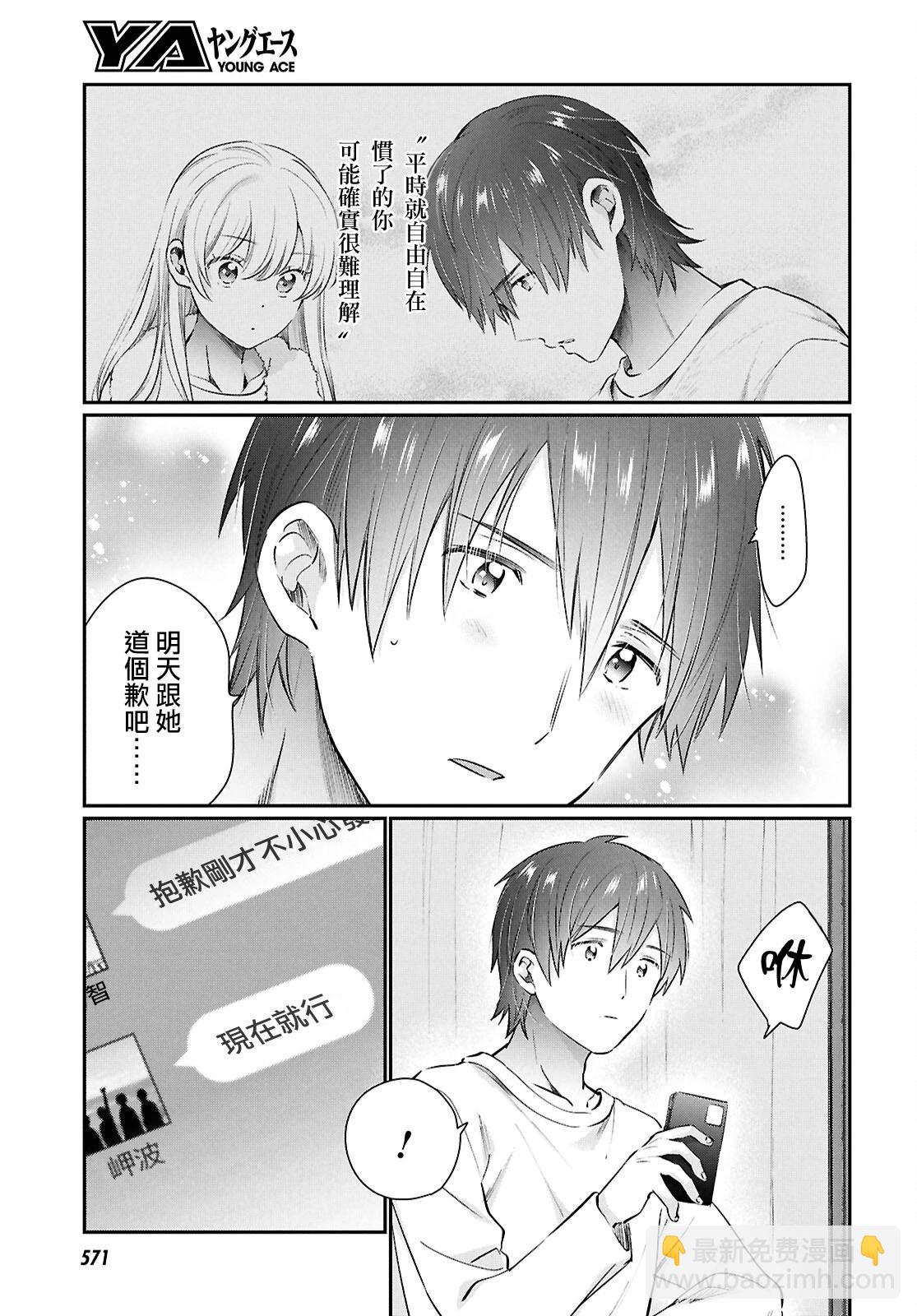 夫婦以上，戀人未滿 - 第73話 - 4
