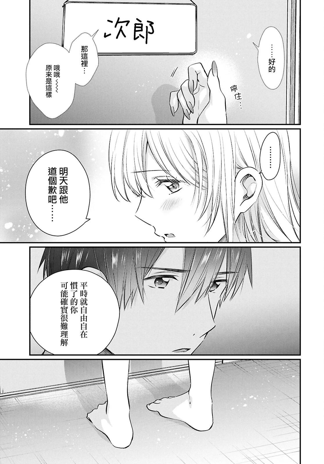夫婦以上，戀人未滿 - 第73話 - 6