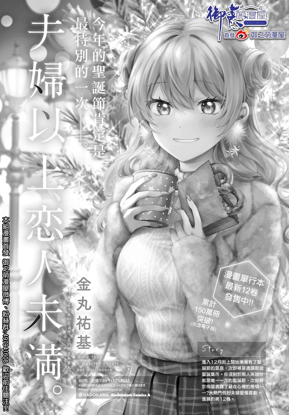 夫婦以上，戀人未滿 - 第73話 - 2