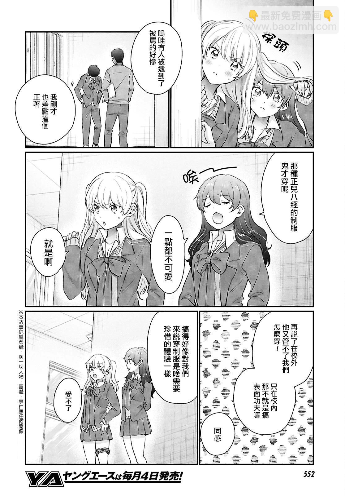夫婦以上，戀人未滿 - 第73話 - 3