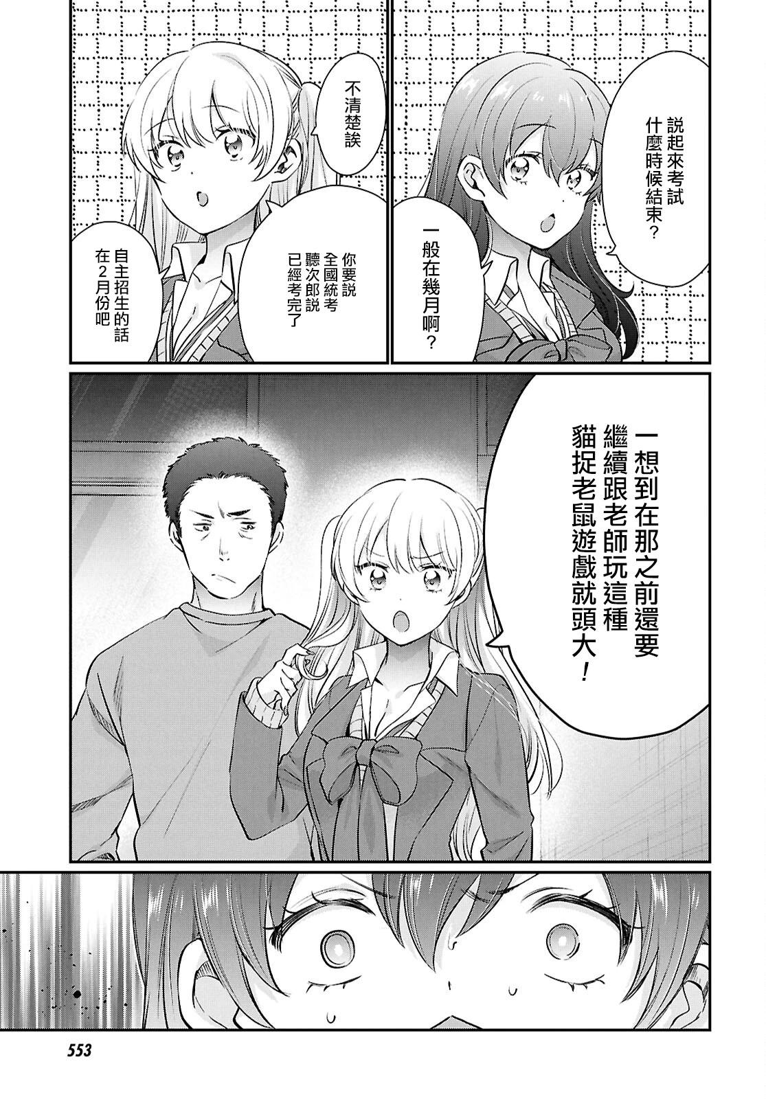 夫婦以上，戀人未滿 - 第73話 - 4