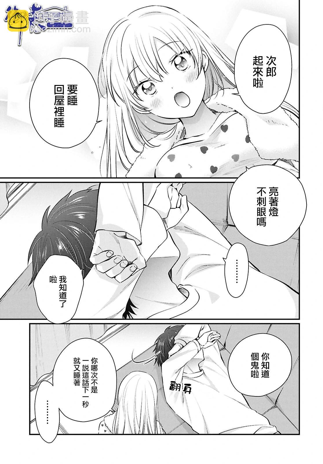 夫婦以上，戀人未滿 - 第73話 - 6