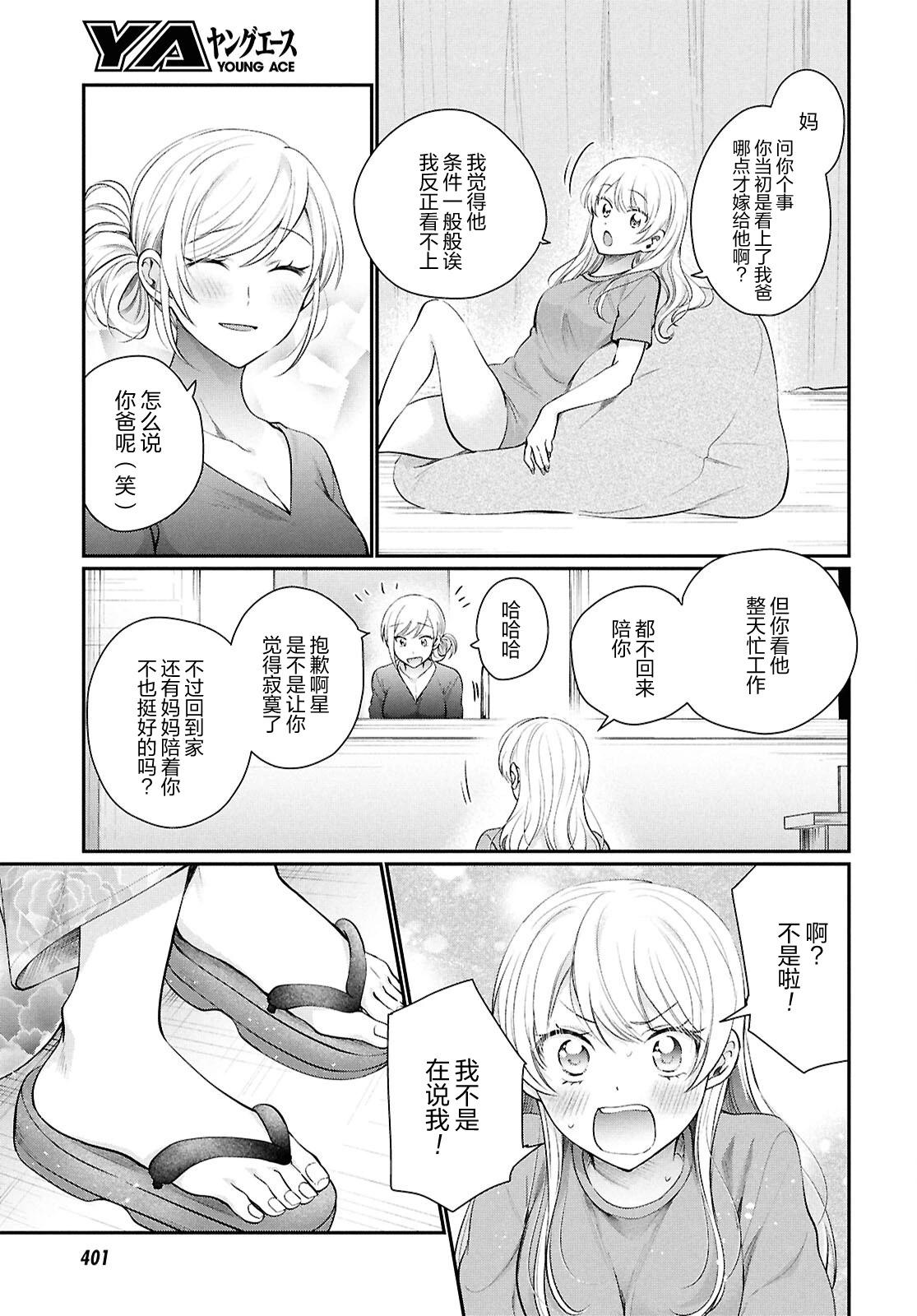 夫婦以上，戀人未滿 - 第75話 - 4