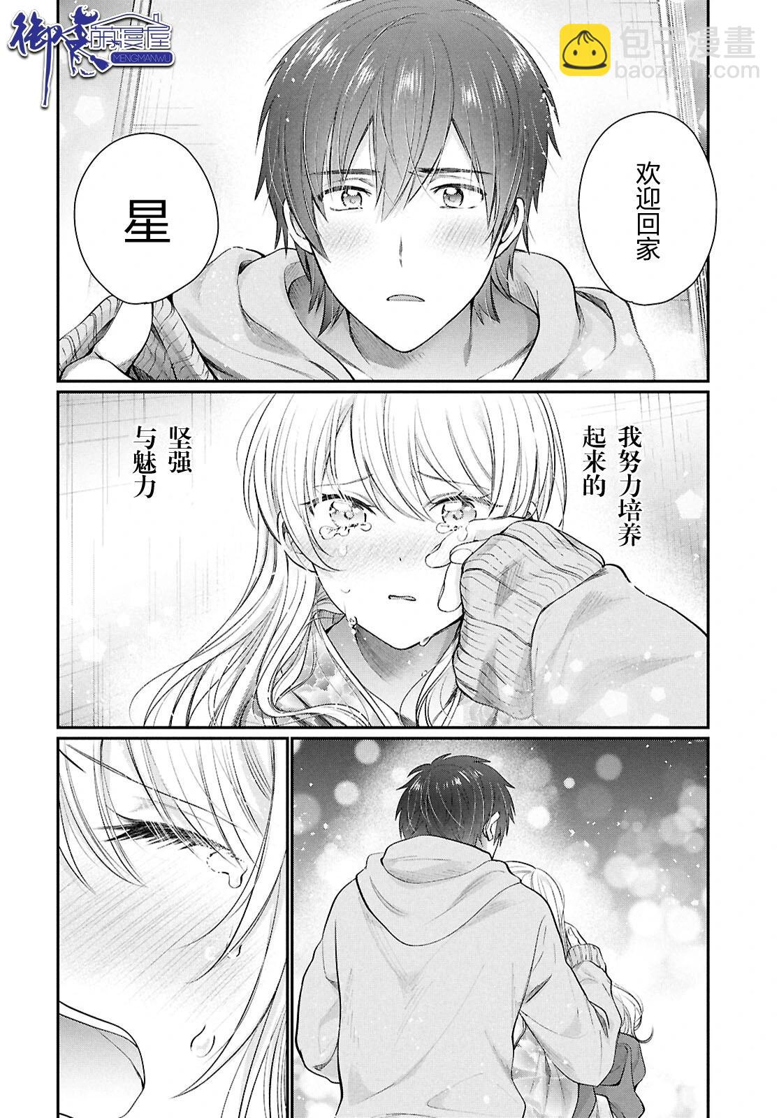 夫婦以上，戀人未滿 - 第75話 - 5