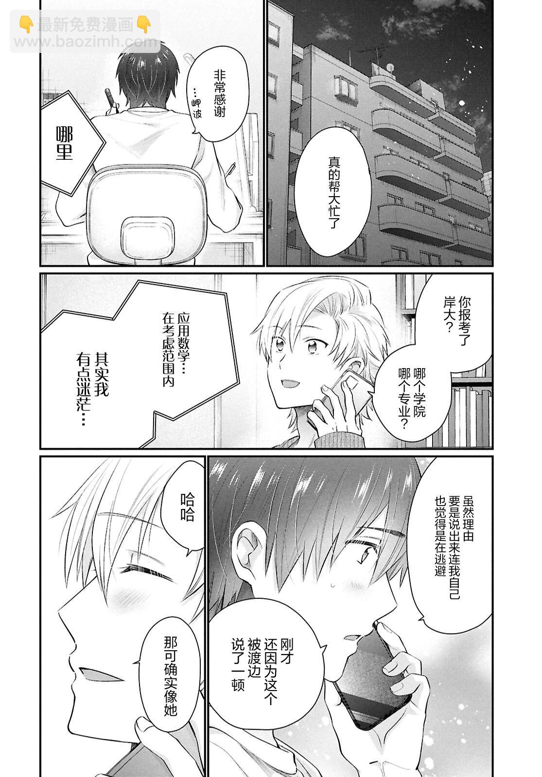 夫婦以上，戀人未滿 - 第75話 - 1