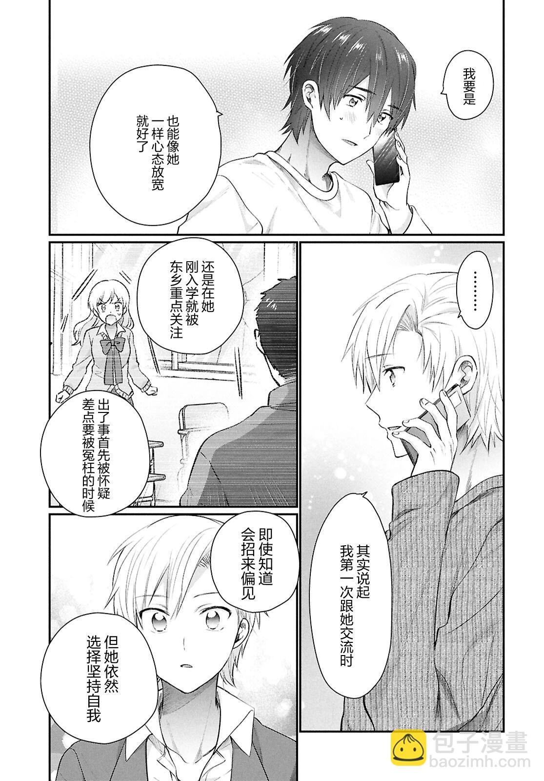 夫婦以上，戀人未滿 - 第75話 - 2
