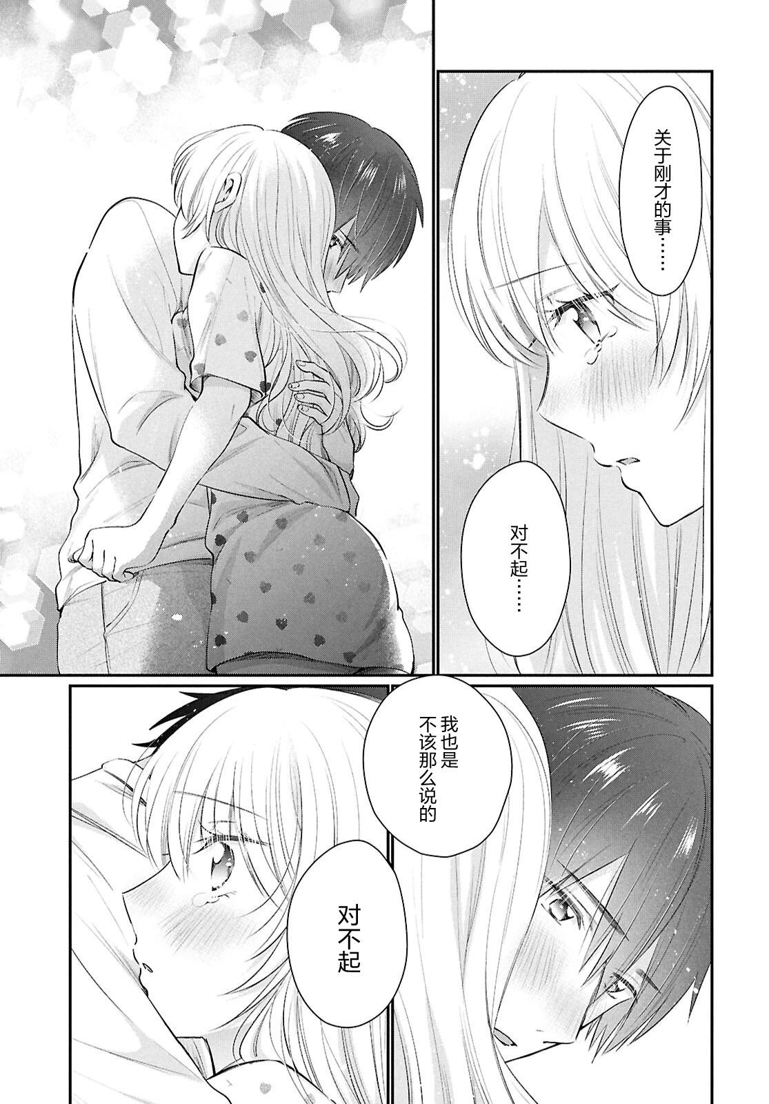 夫婦以上，戀人未滿 - 第75話 - 6