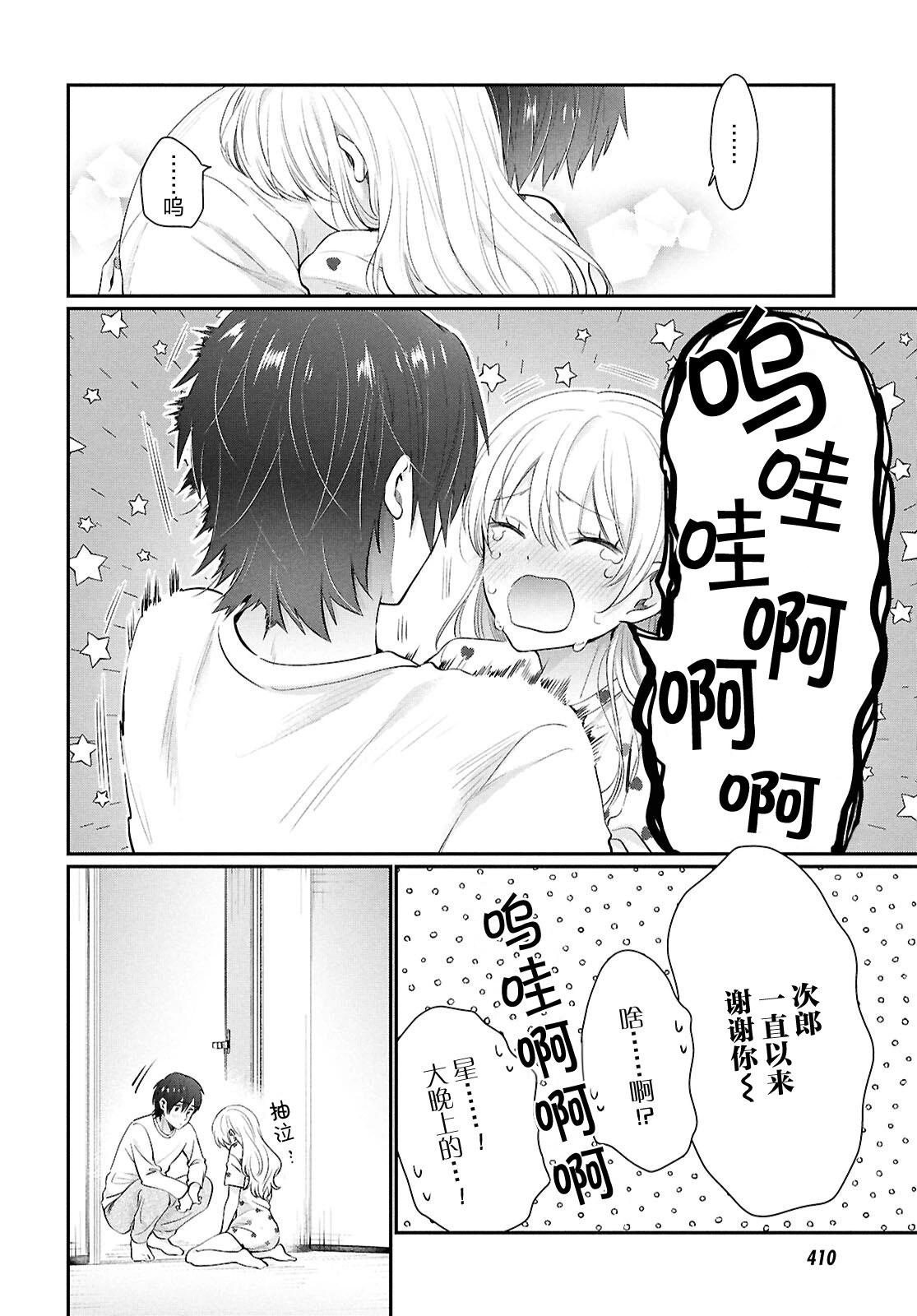 夫婦以上，戀人未滿 - 第75話 - 1