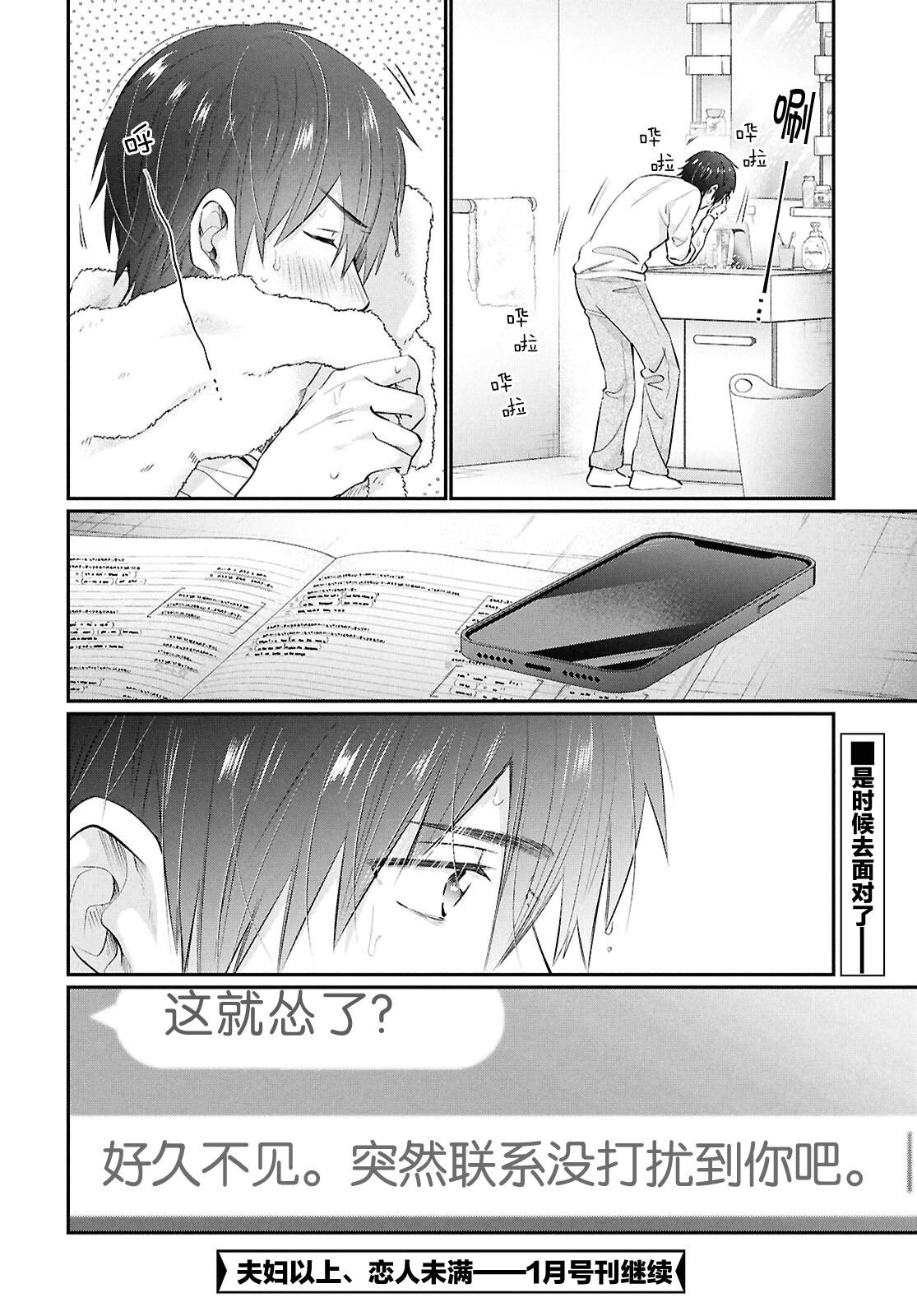 夫婦以上，戀人未滿 - 第75話 - 6