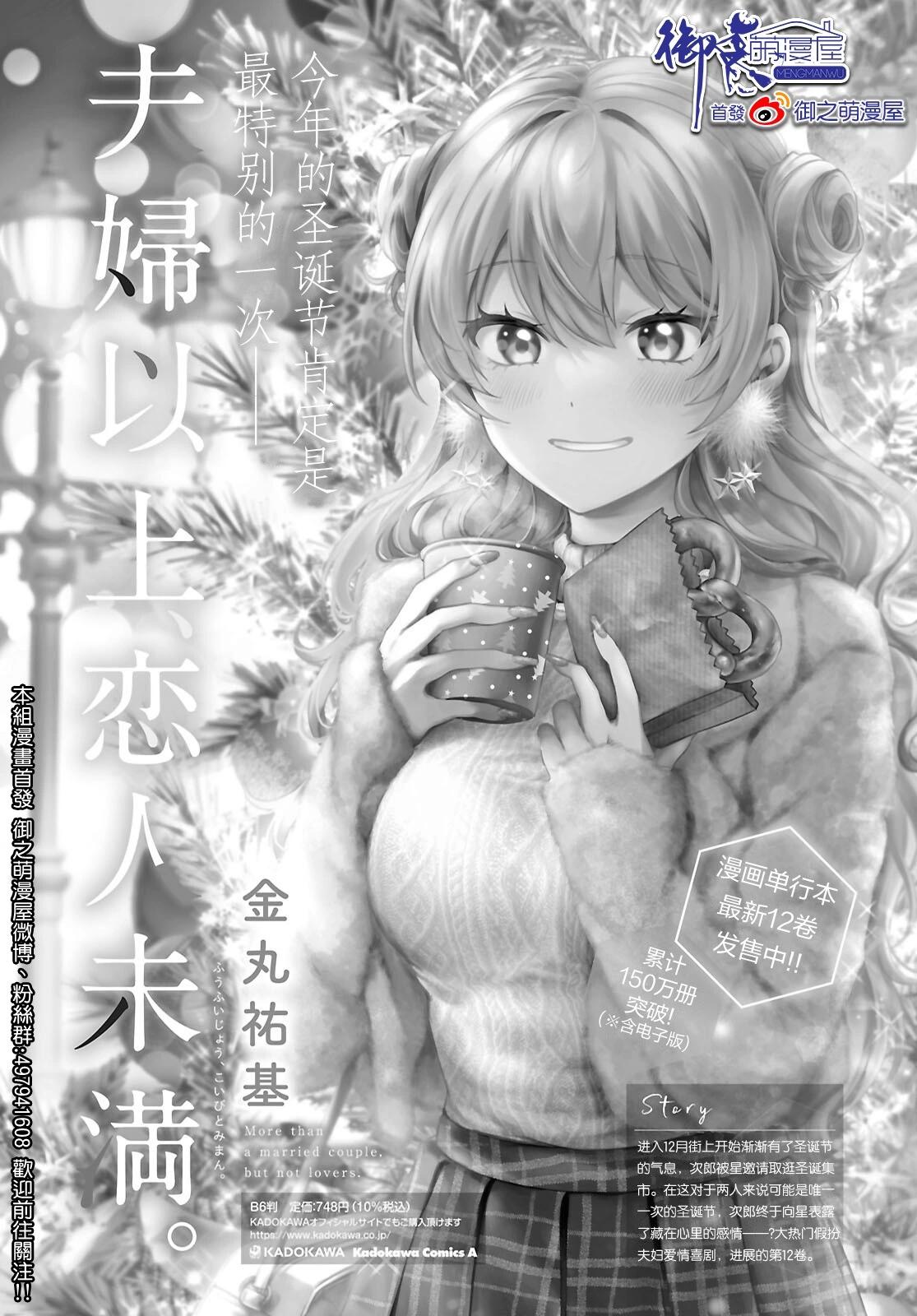 夫婦以上，戀人未滿 - 第75話 - 1