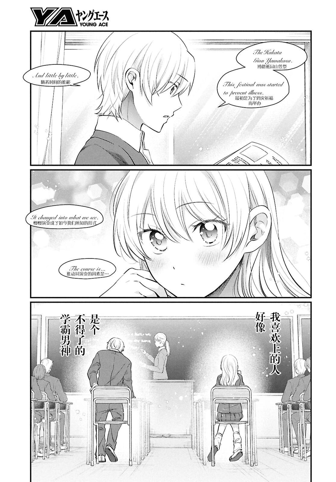 夫婦以上，戀人未滿 - 第75話 - 4