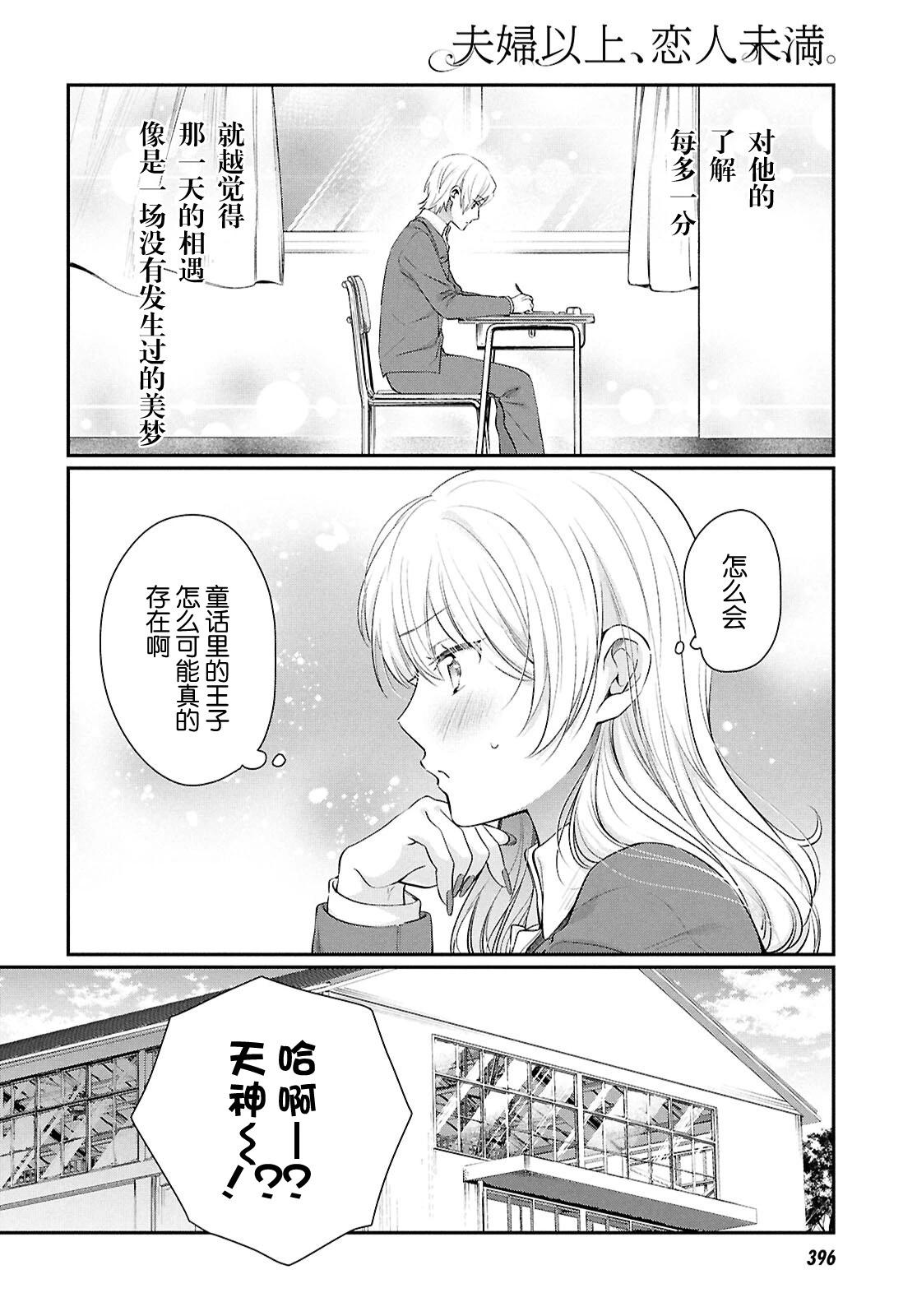 夫婦以上，戀人未滿 - 第75話 - 5