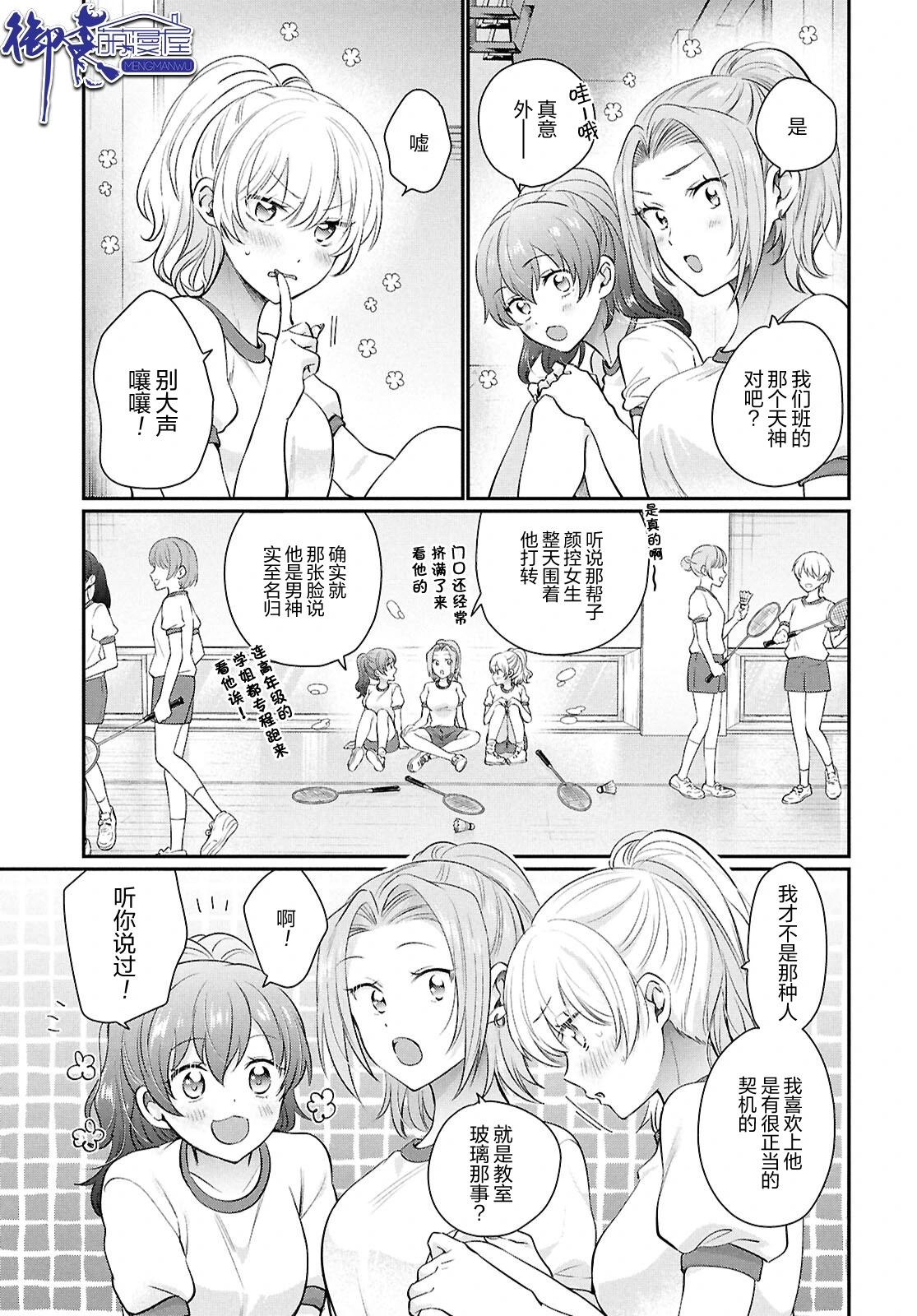 夫婦以上，戀人未滿 - 第75話 - 6