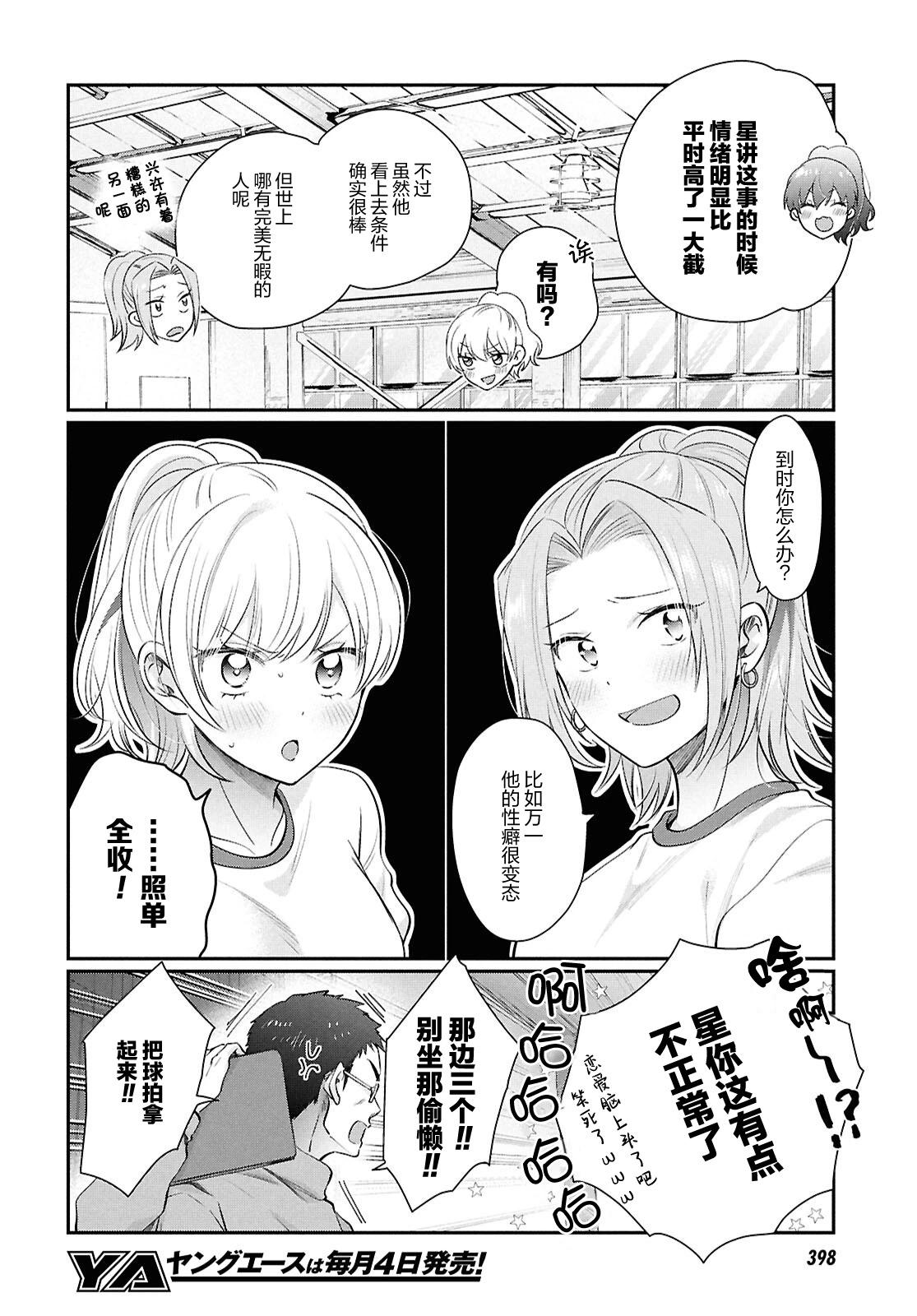 夫婦以上，戀人未滿 - 第75話 - 1