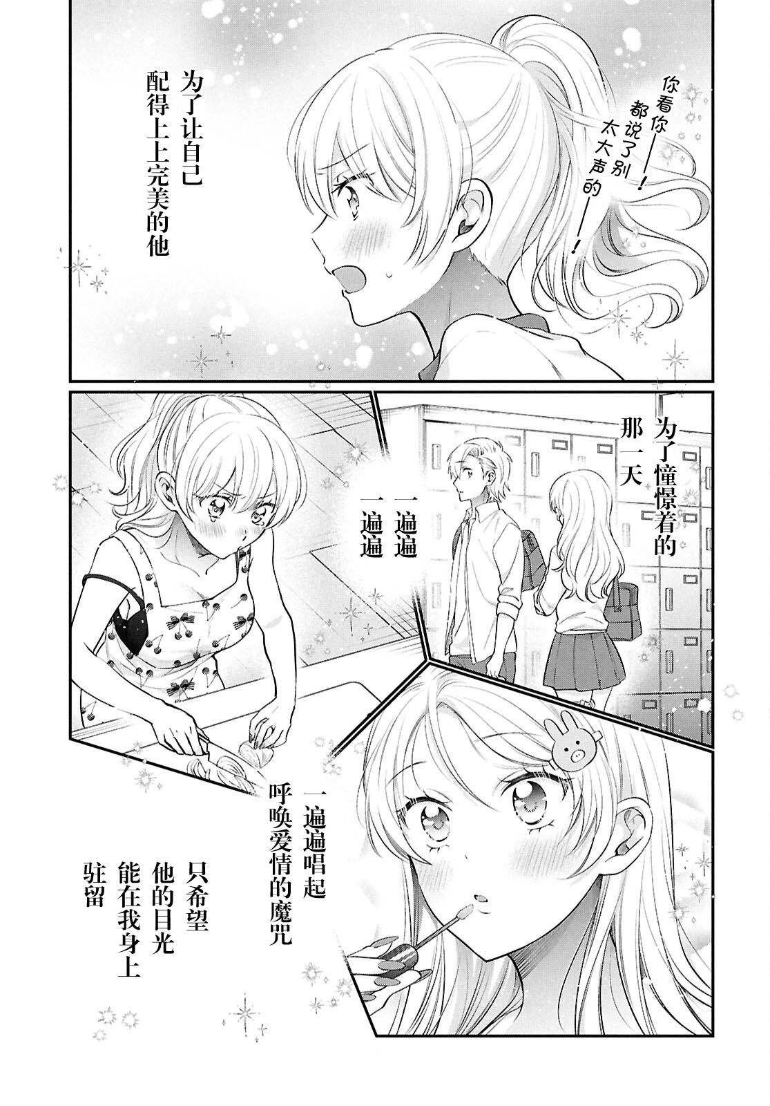 夫婦以上，戀人未滿 - 第75話 - 2