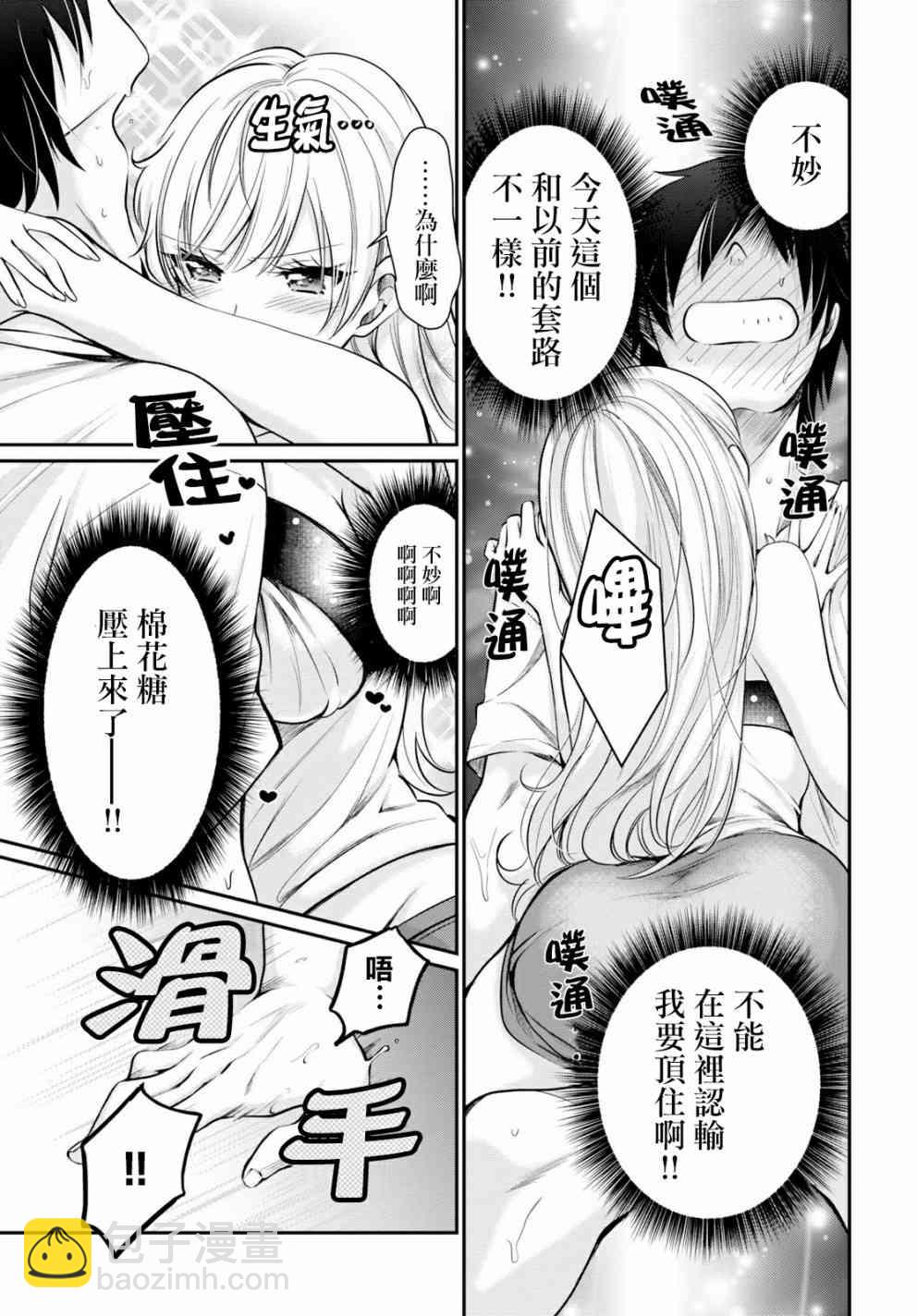 夫婦以上，戀人未滿 - 10話 - 4