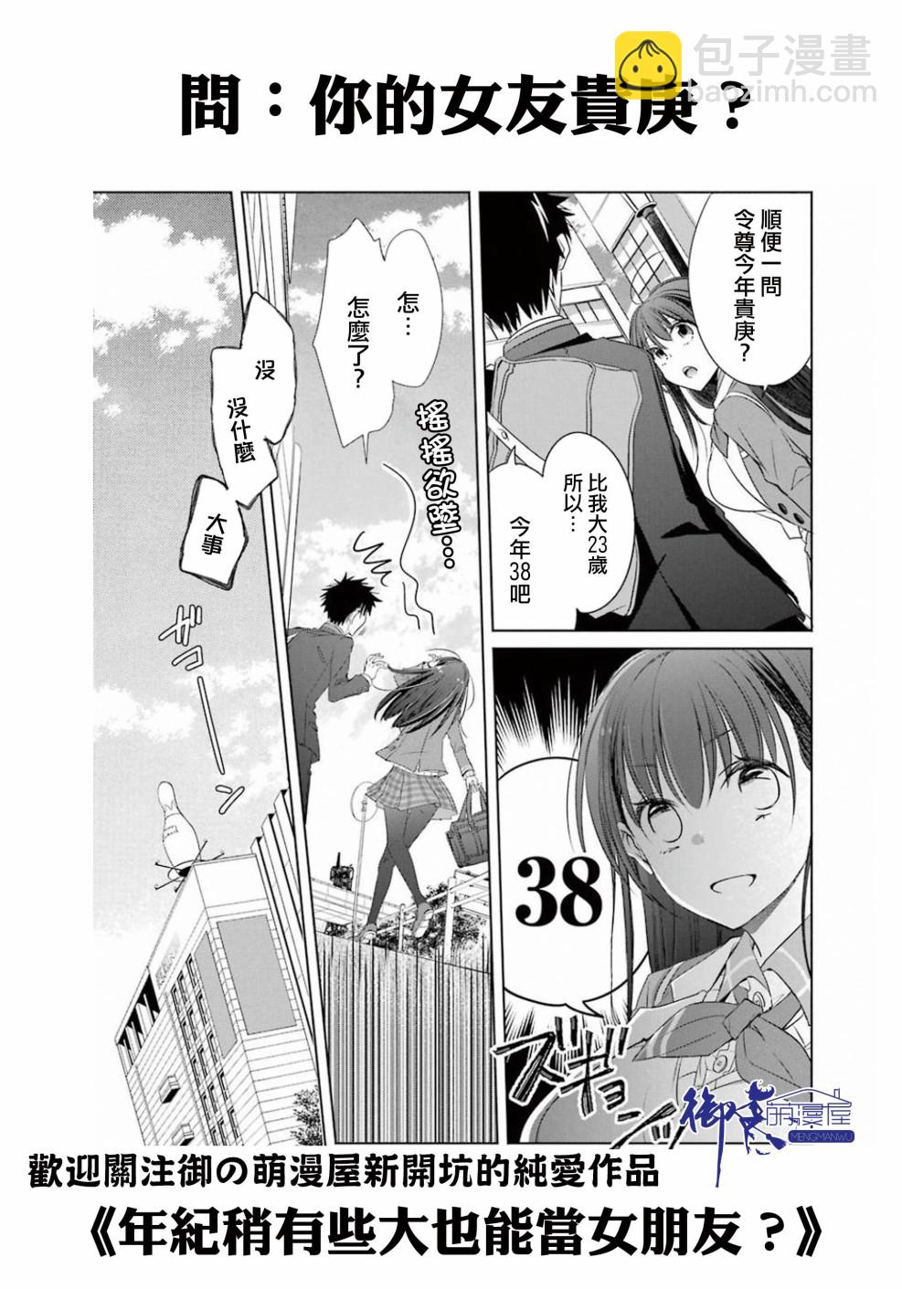 夫婦以上，戀人未滿 - 10話 - 4