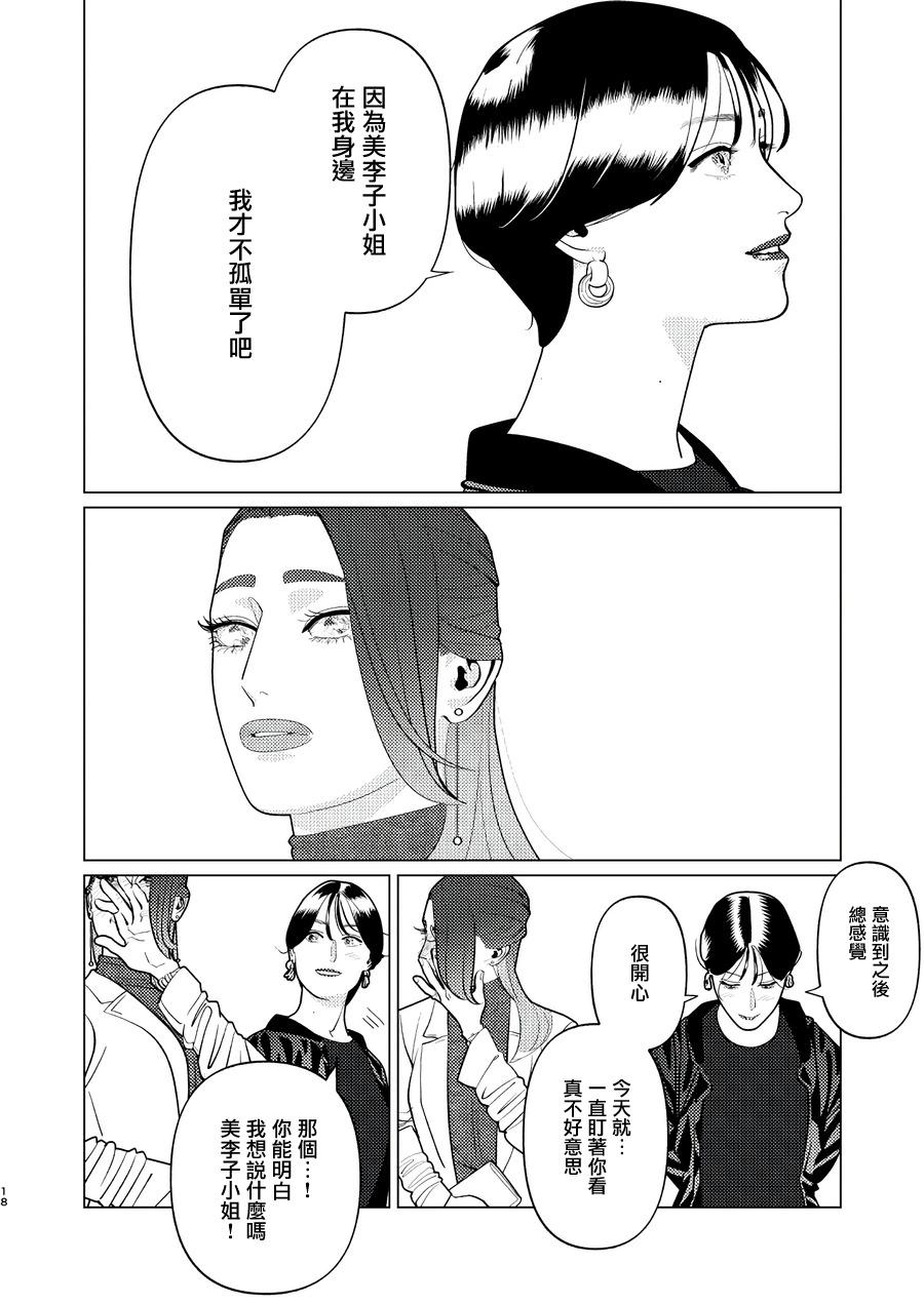 fugi創作百合 - 第16話 - 3